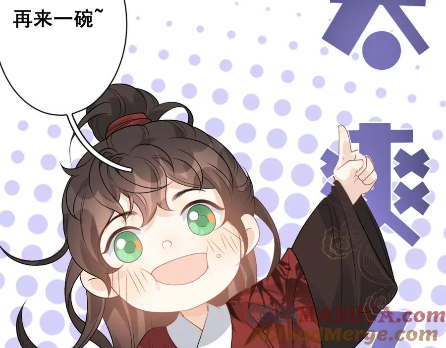 内侍每天都想离皇上远点 第15话 带你见家长 第49页