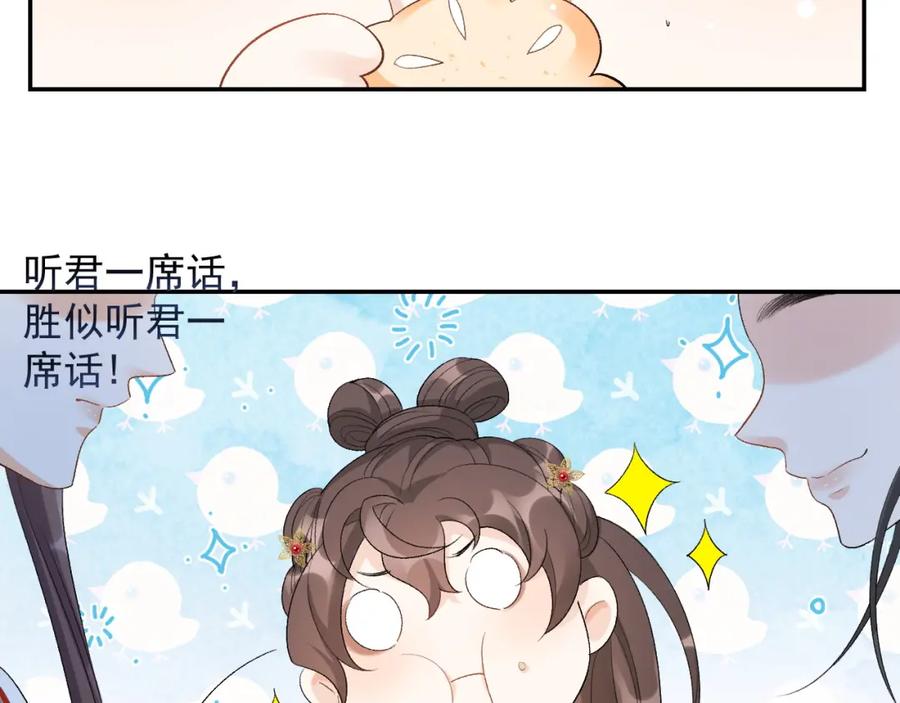 内侍每天都想离皇上远点 第15话 带你见家长 第12页