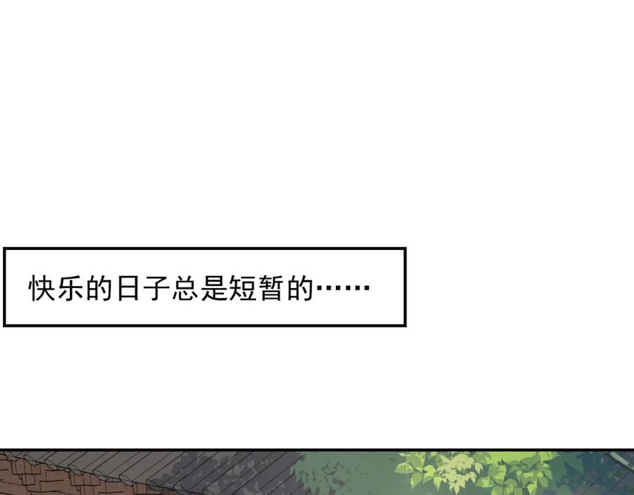 内侍每天都想离皇上远点 第15话 带你见家长 第51页