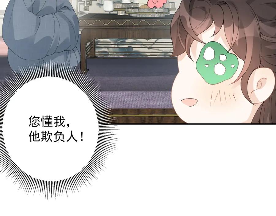 内侍每天都想离皇上远点 第15话 带你见家长 第27页