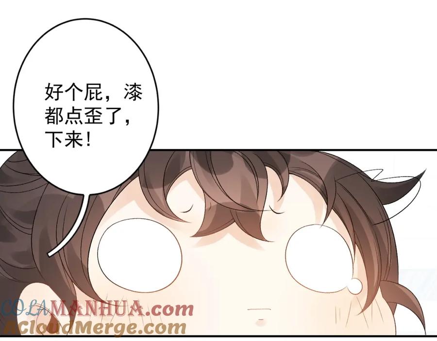 内侍每天都想离皇上远点 第15话 带你见家长 第70页