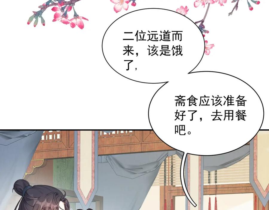 内侍每天都想离皇上远点 第15话 带你见家长 第29页