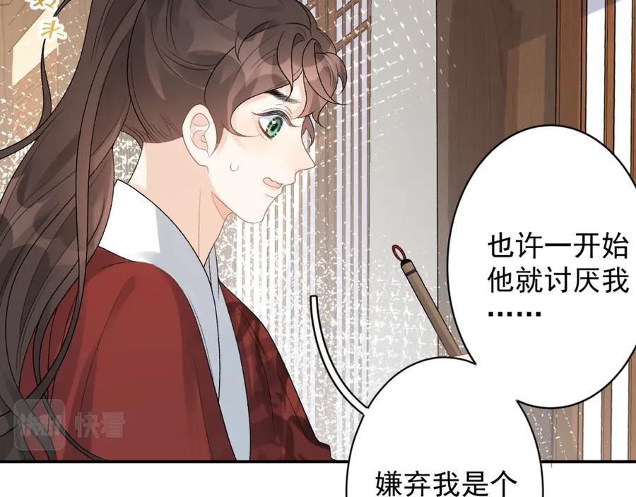 内侍每天都想离皇上远点 第15话 带你见家长 第60页