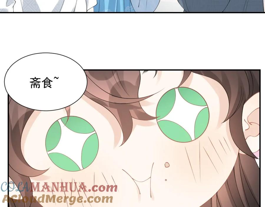 内侍每天都想离皇上远点 第15话 带你见家长 第31页