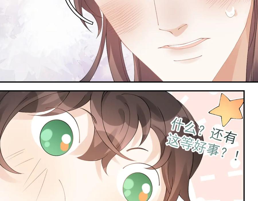 内侍每天都想离皇上远点 第15话 带你见家长 第35页