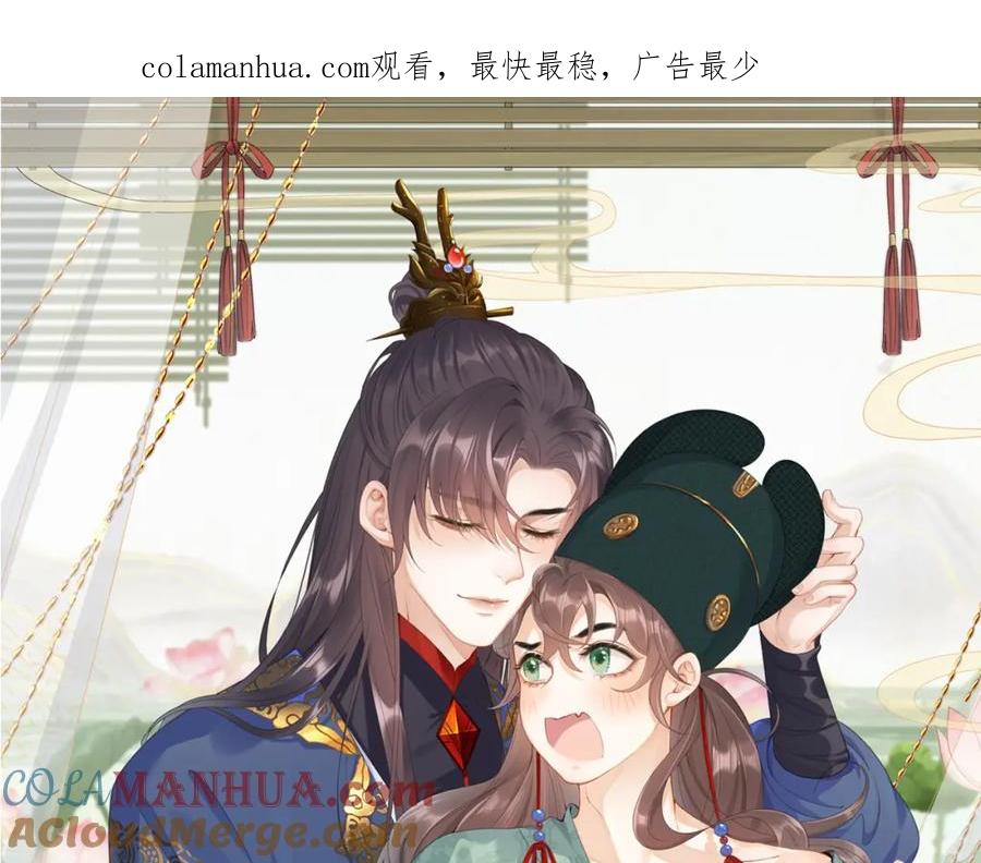 内侍每天都想离皇上远点 第15话 带你见家长 第1页