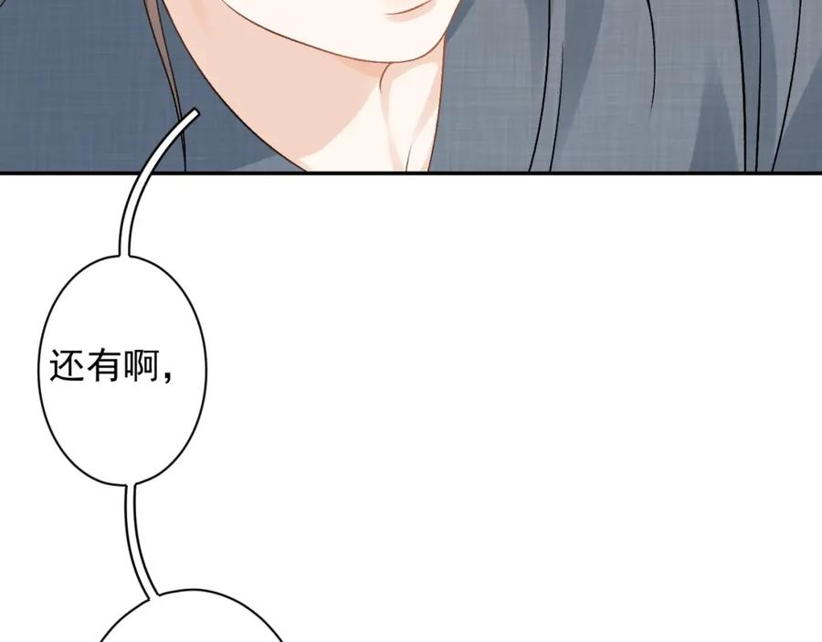 内侍每天都想离皇上远点 第15话 带你见家长 第65页