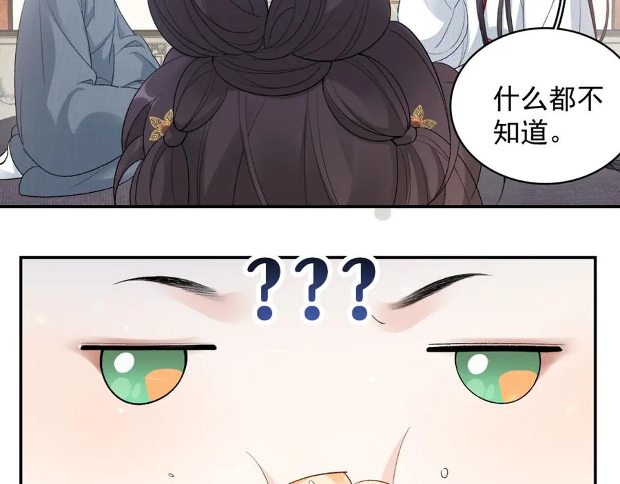 内侍每天都想离皇上远点 第15话 带你见家长 第11页