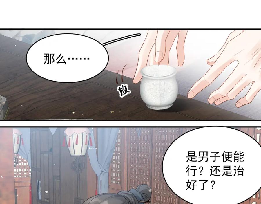 内侍每天都想离皇上远点 第15话 带你见家长 第5页
