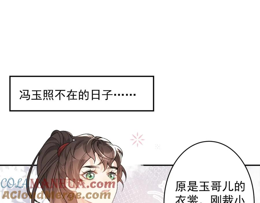 内侍每天都想离皇上远点 第15话 带你见家长 第43页