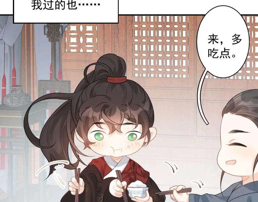 内侍每天都想离皇上远点 第15话 带你见家长 第47页