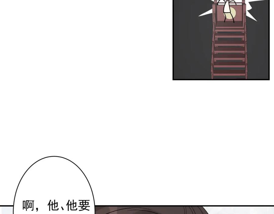 内侍每天都想离皇上远点 第15话 带你见家长 第56页