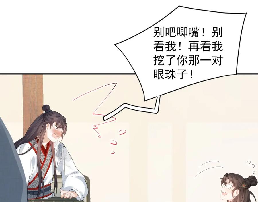 内侍每天都想离皇上远点 第15话 带你见家长 第23页