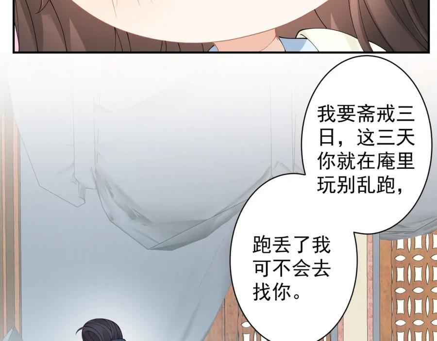 内侍每天都想离皇上远点 第15话 带你见家长 第32页