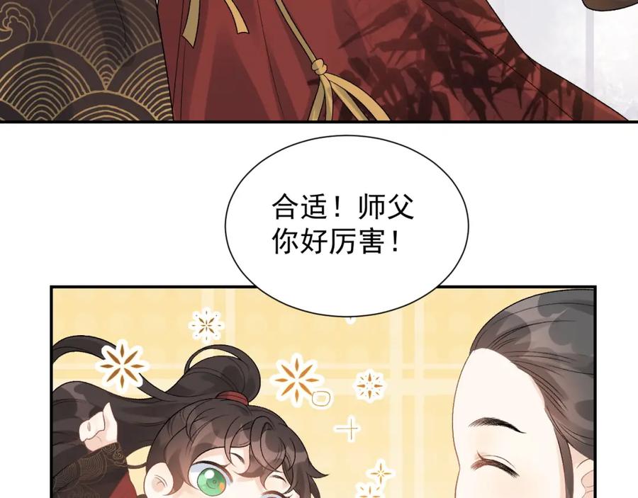 内侍每天都想离皇上远点 第15话 带你见家长 第45页