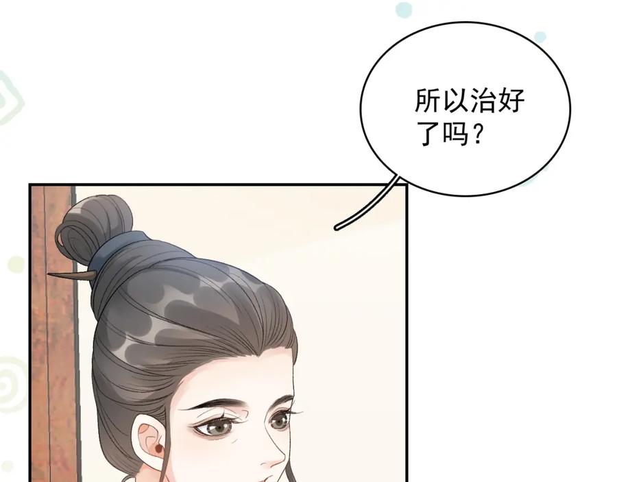 内侍每天都想离皇上远点 第15话 带你见家长 第14页