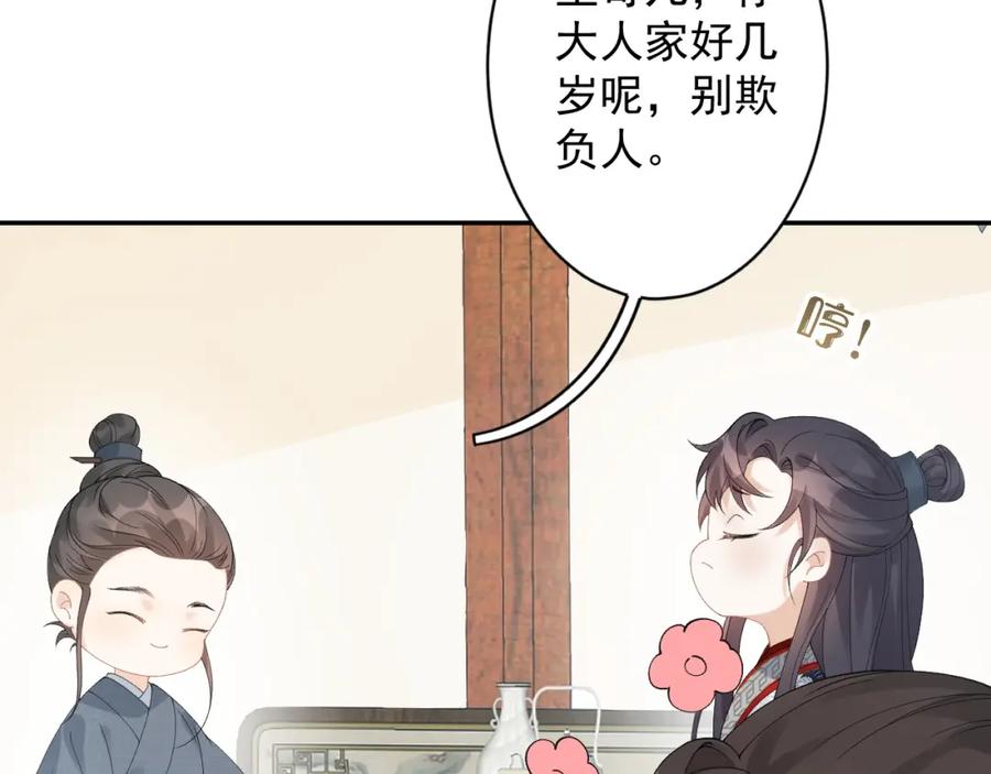 内侍每天都想离皇上远点 第15话 带你见家长 第26页