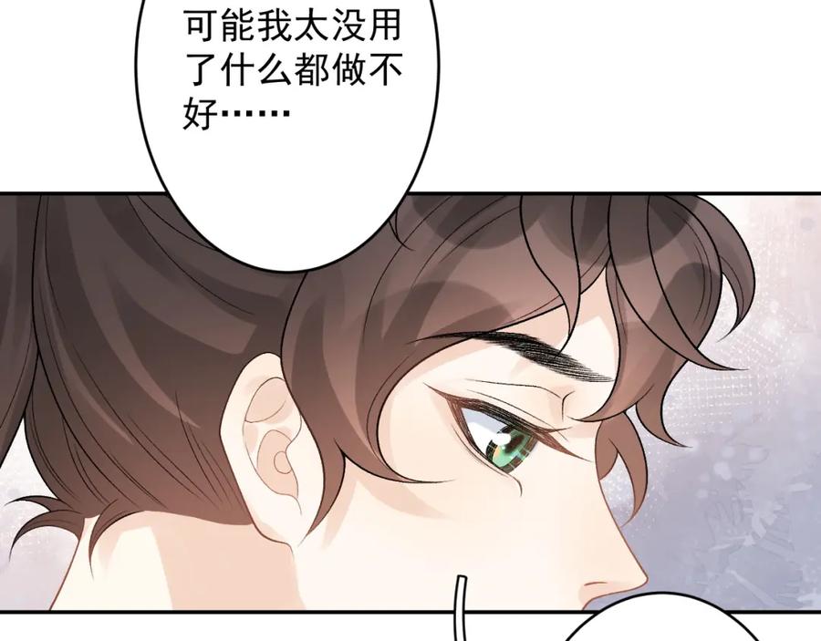 内侍每天都想离皇上远点 第15话 带你见家长 第62页