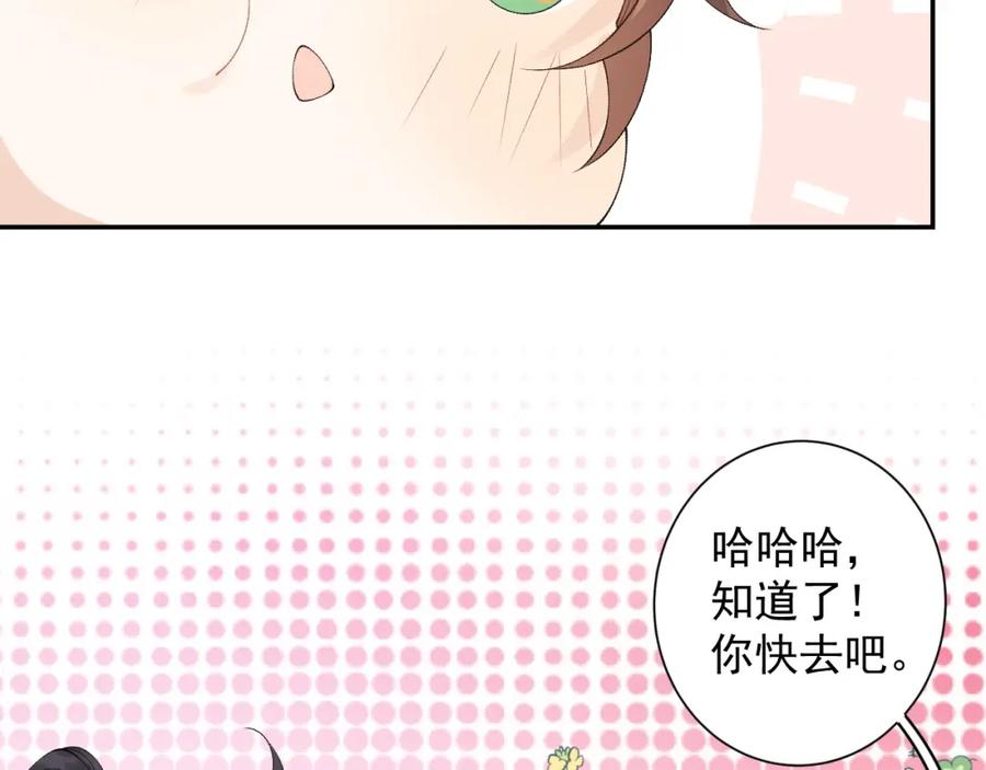 内侍每天都想离皇上远点 第15话 带你见家长 第36页