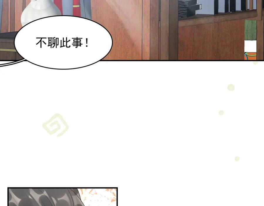 内侍每天都想离皇上远点 第15话 带你见家长 第18页