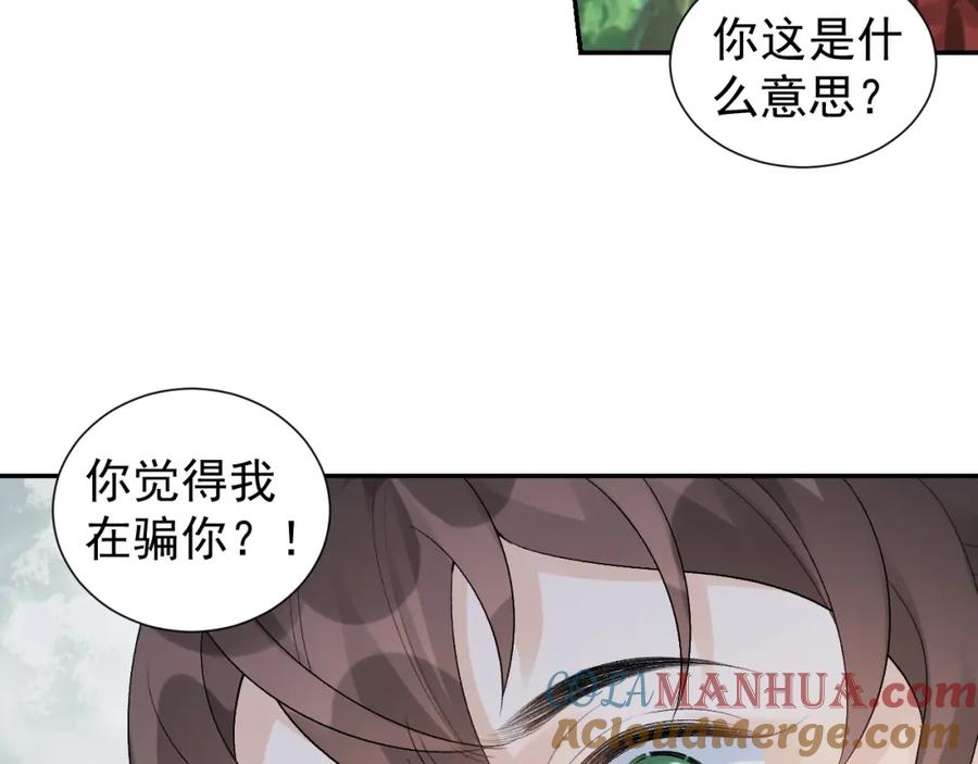 内侍每天都想离皇上远点 第16话 不要离开我 第45页