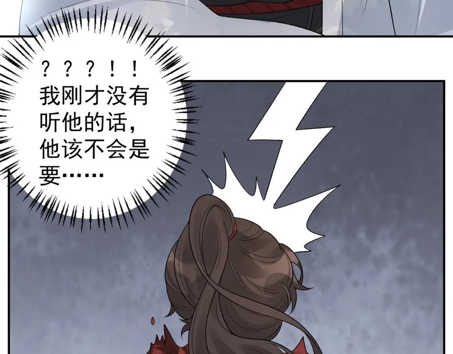 内侍每天都想离皇上远点 第16话 不要离开我 第90页