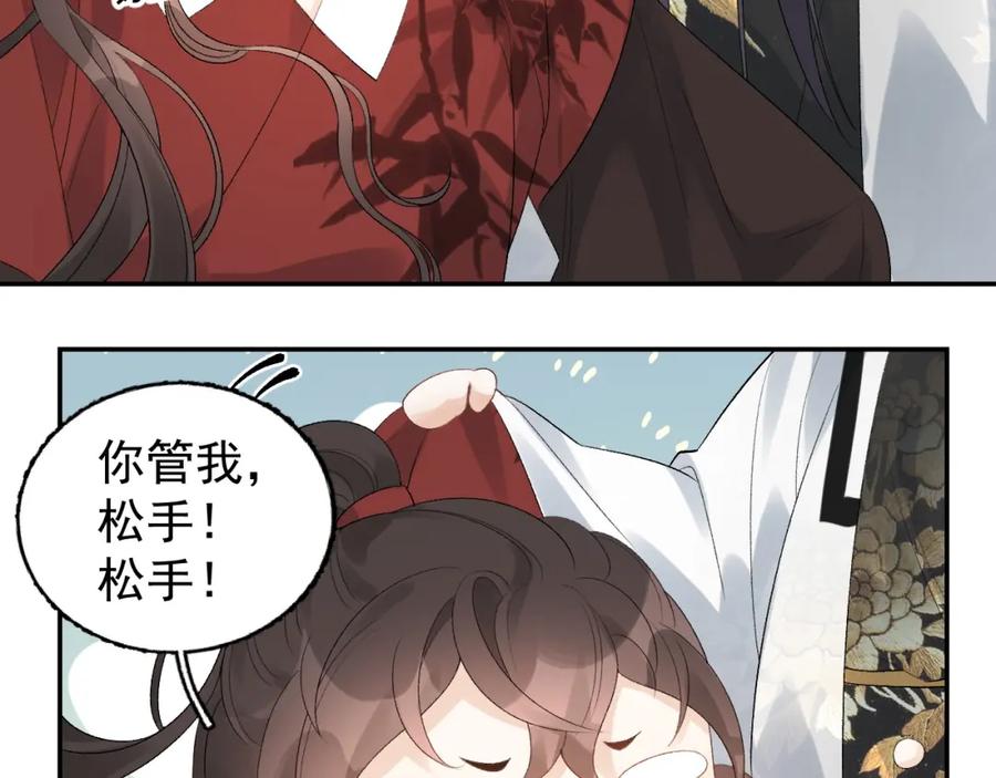 内侍每天都想离皇上远点 第16话 不要离开我 第58页