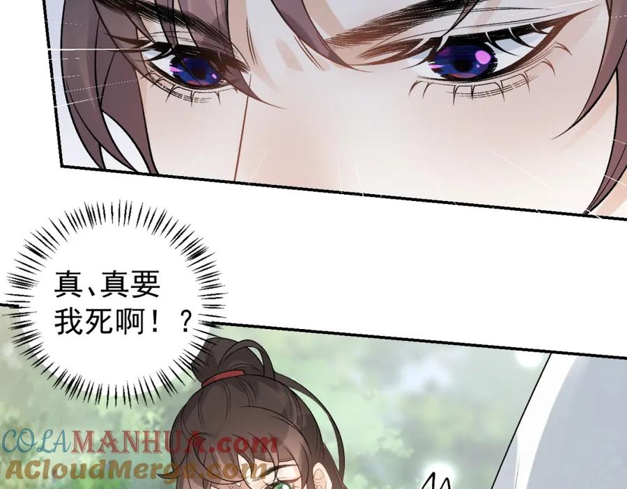 内侍每天都想离皇上远点 第16话 不要离开我 第93页