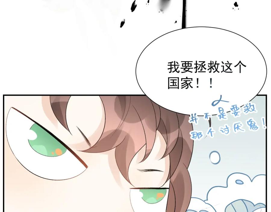内侍每天都想离皇上远点 第16话 不要离开我 第32页