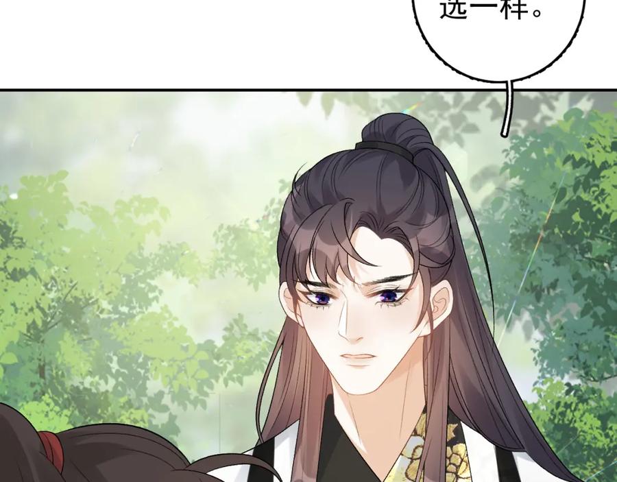 内侍每天都想离皇上远点 第16话 不要离开我 第82页