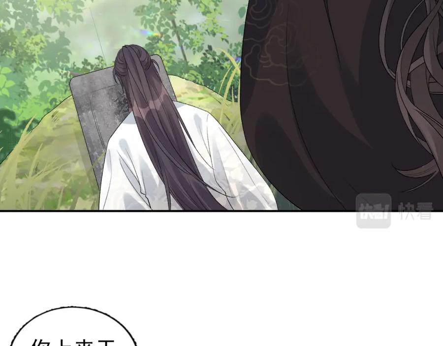 内侍每天都想离皇上远点 第16话 不要离开我 第38页