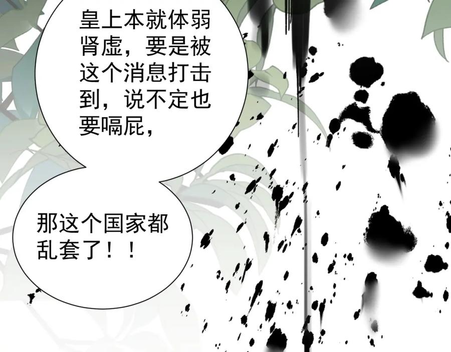 内侍每天都想离皇上远点 第16话 不要离开我 第31页