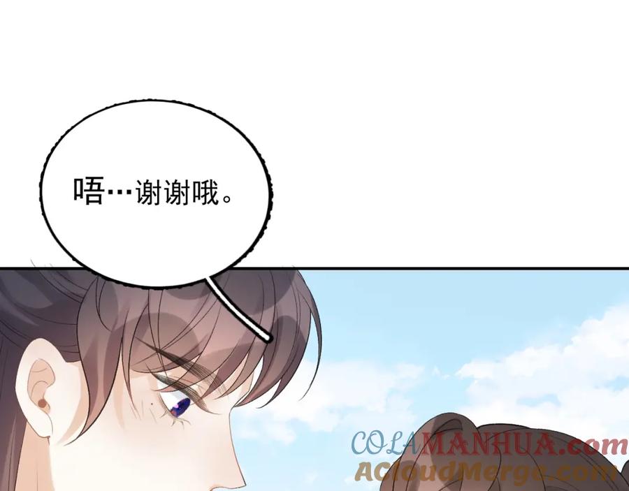 内侍每天都想离皇上远点 第16话 不要离开我 第5页