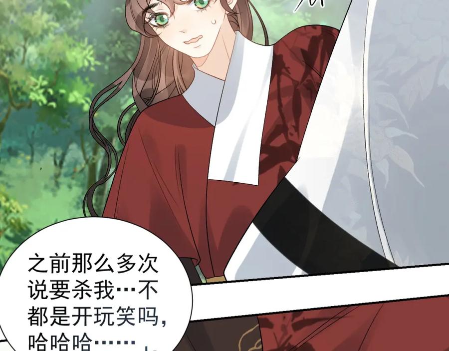 内侍每天都想离皇上远点 第16话 不要离开我 第94页