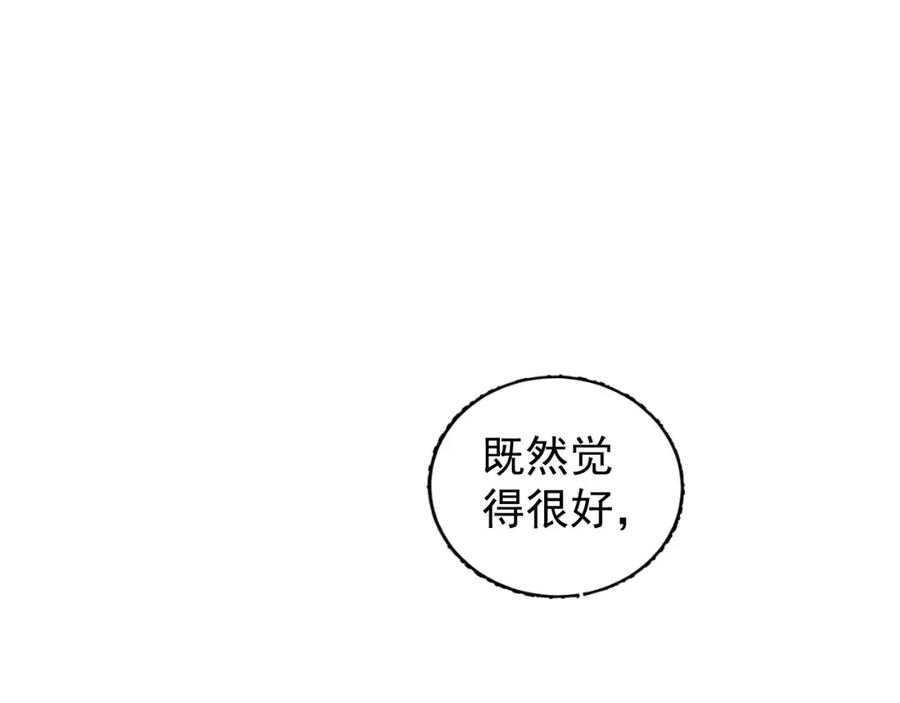 内侍每天都想离皇上远点 第16话 不要离开我 第67页