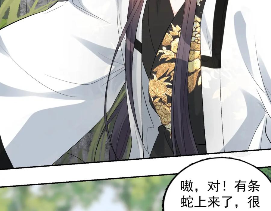 内侍每天都想离皇上远点 第16话 不要离开我 第40页