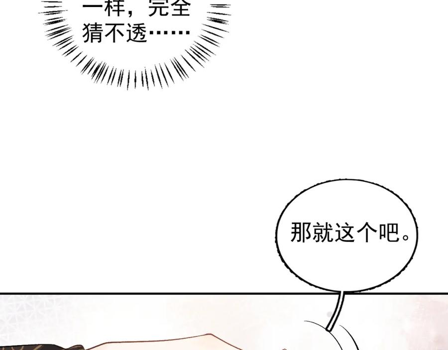 内侍每天都想离皇上远点 第16话 不要离开我 第84页