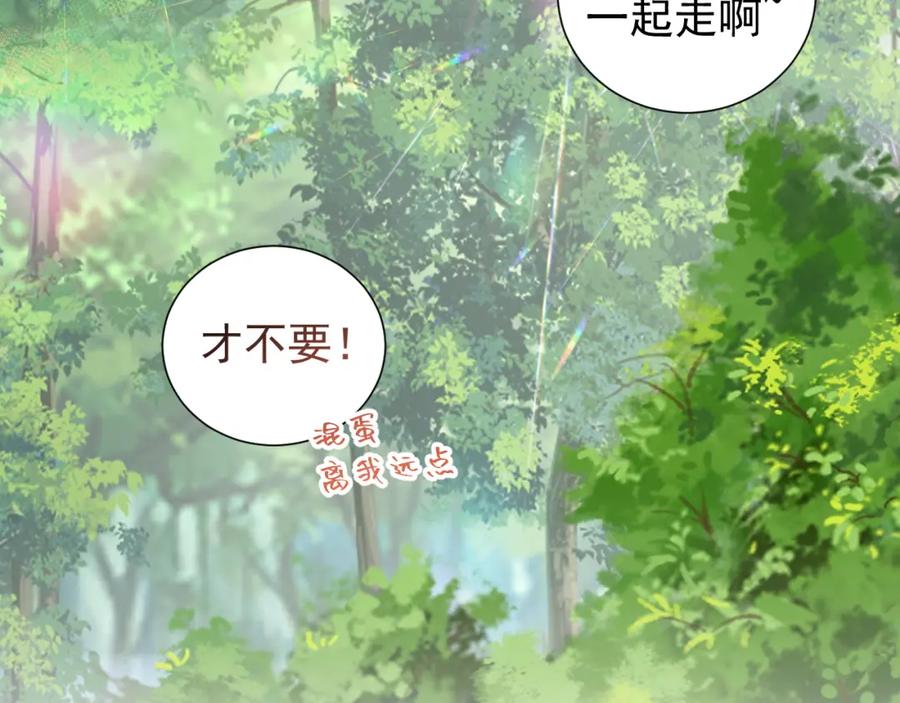 内侍每天都想离皇上远点 第16话 不要离开我 第60页