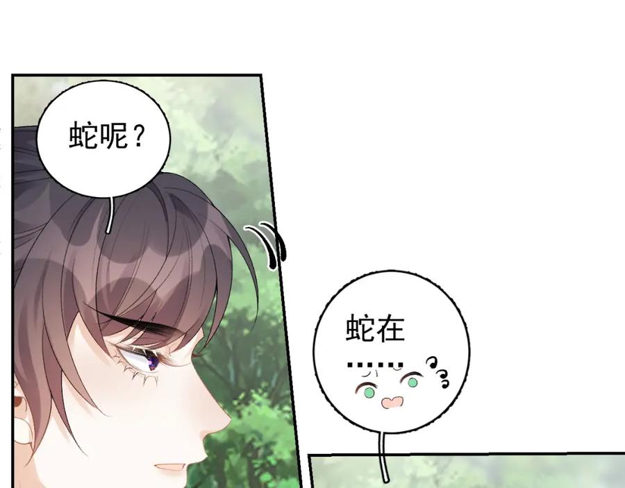 内侍每天都想离皇上远点 第16话 不要离开我 第43页