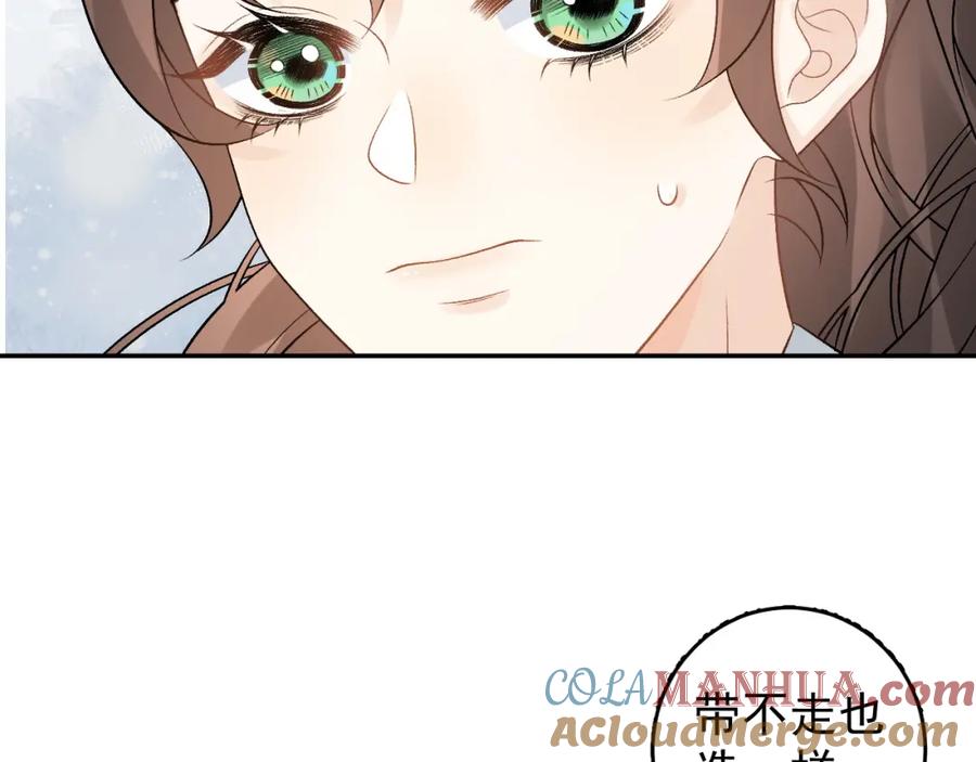 内侍每天都想离皇上远点 第16话 不要离开我 第81页