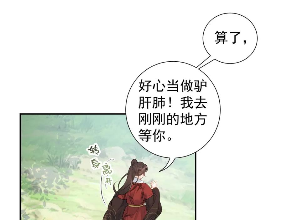 内侍每天都想离皇上远点 第16话 不要离开我 第47页