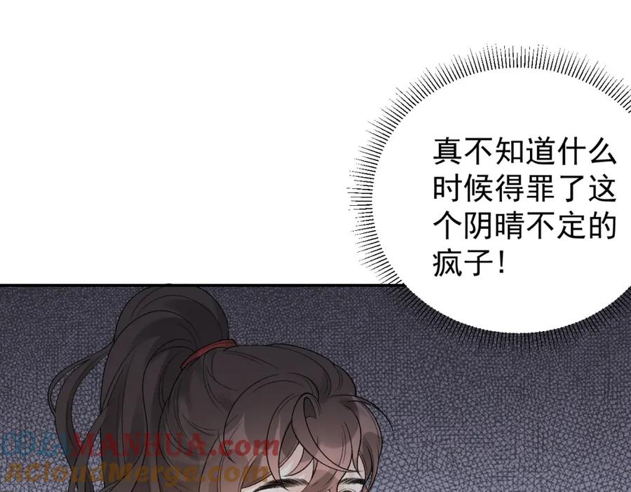 内侍每天都想离皇上远点 第16话 不要离开我 第97页
