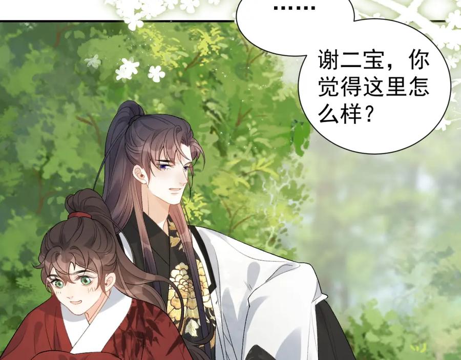 内侍每天都想离皇上远点 第16话 不要离开我 第63页