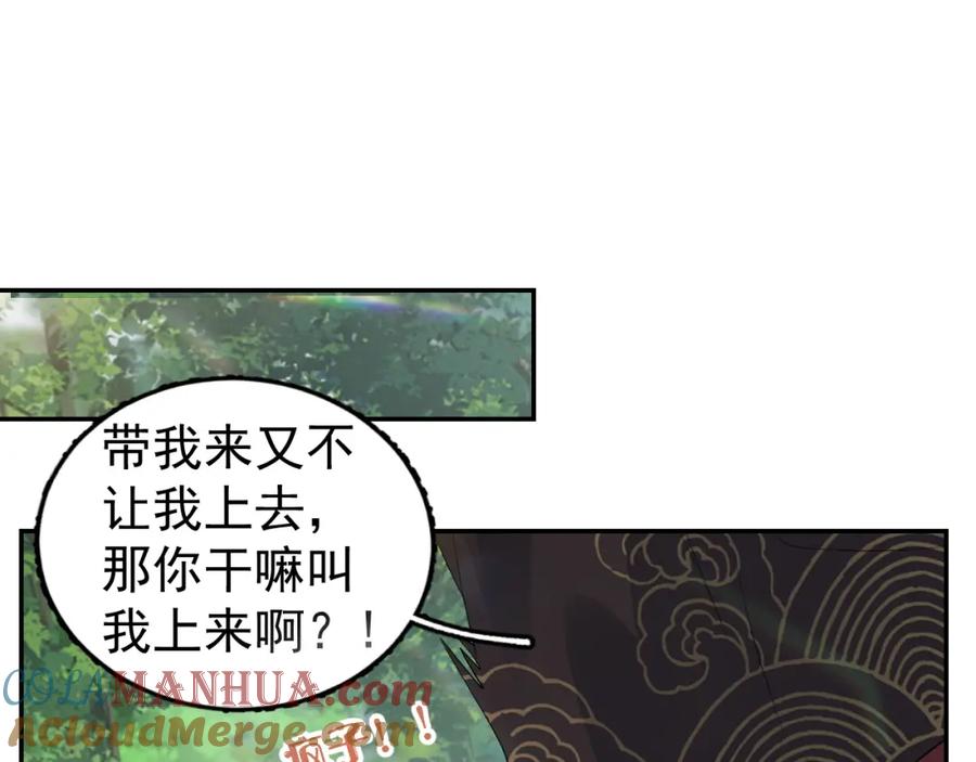 内侍每天都想离皇上远点 第16话 不要离开我 第25页