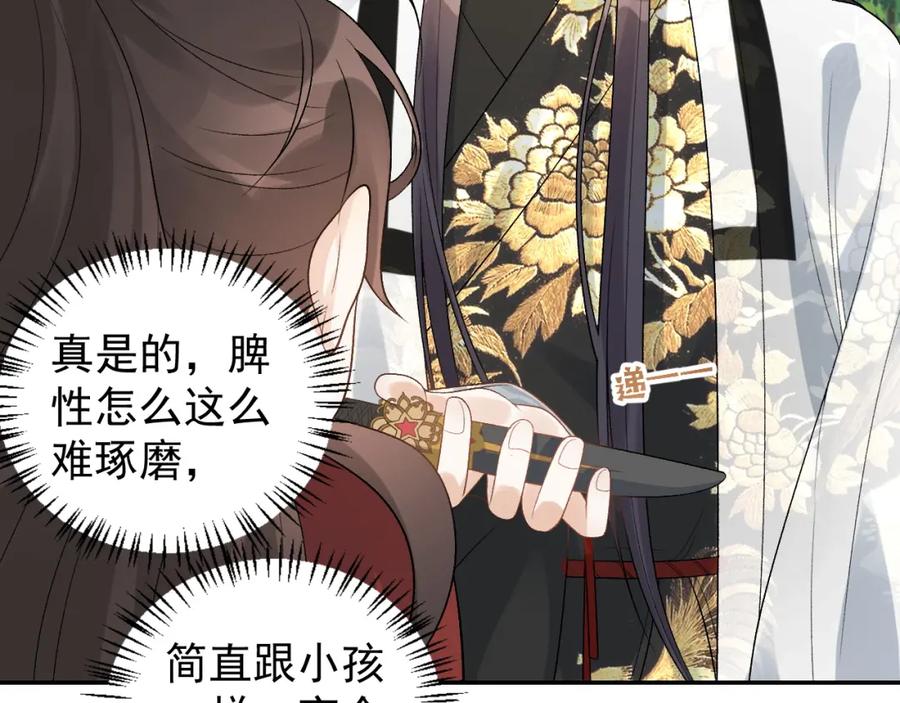 内侍每天都想离皇上远点 第16话 不要离开我 第83页
