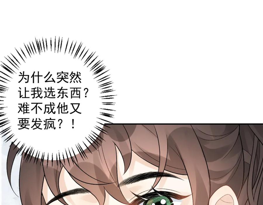 内侍每天都想离皇上远点 第16话 不要离开我 第80页