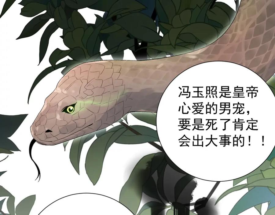 内侍每天都想离皇上远点 第16话 不要离开我 第30页