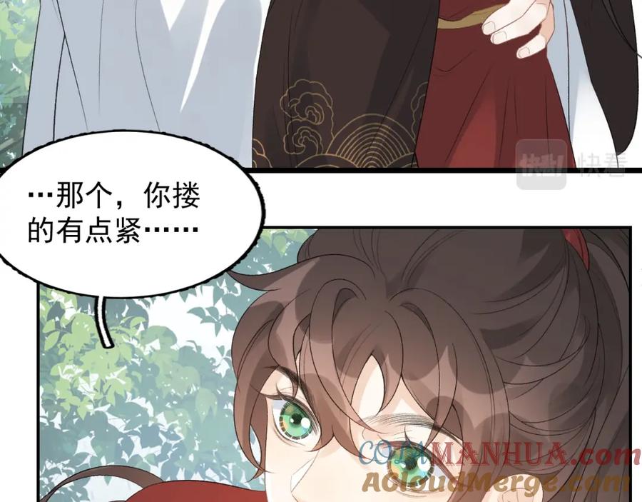 内侍每天都想离皇上远点 第16话 不要离开我 第9页