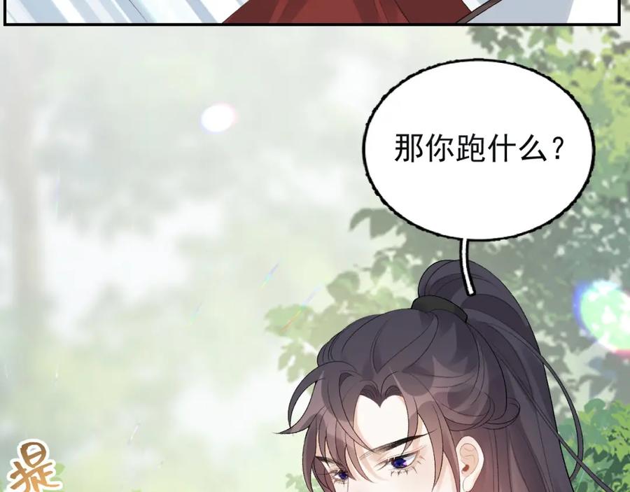 内侍每天都想离皇上远点 第16话 不要离开我 第56页