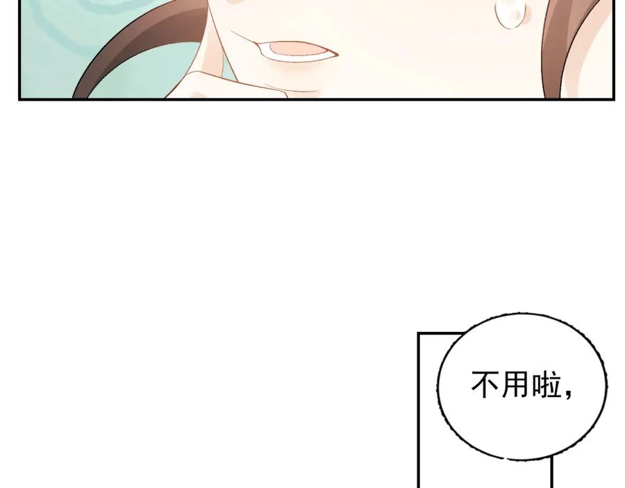 内侍每天都想离皇上远点 第16话 不要离开我 第71页